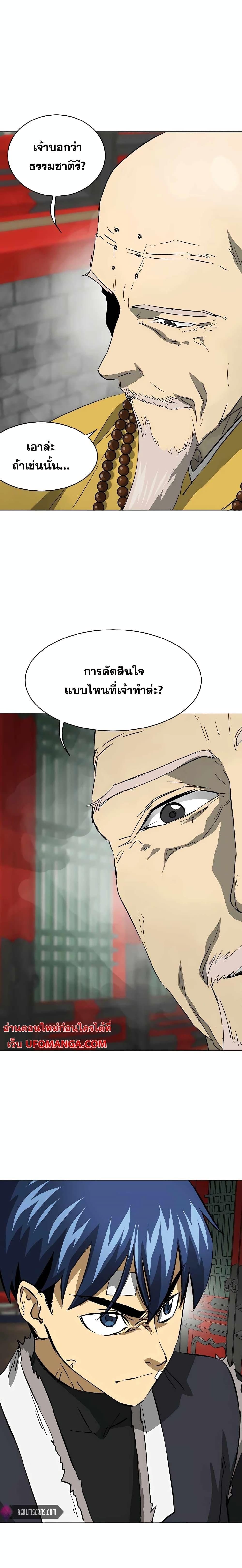 Infinite Level Up In Murim ตอนที่ 133 34