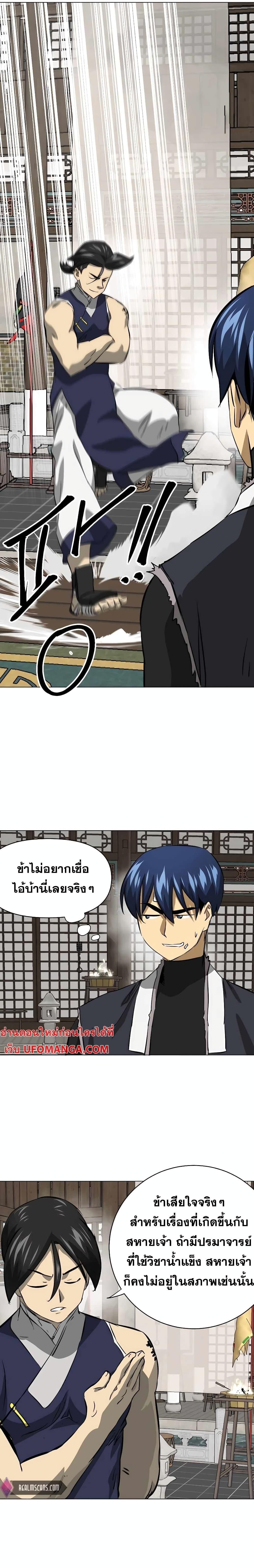 Infinite Level Up In Murim ตอนที่ 134 5
