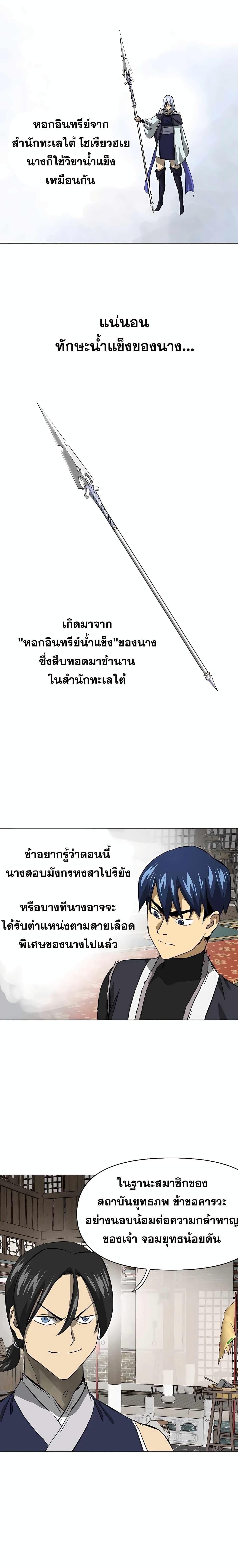 Infinite Level Up In Murim ตอนที่ 134 7