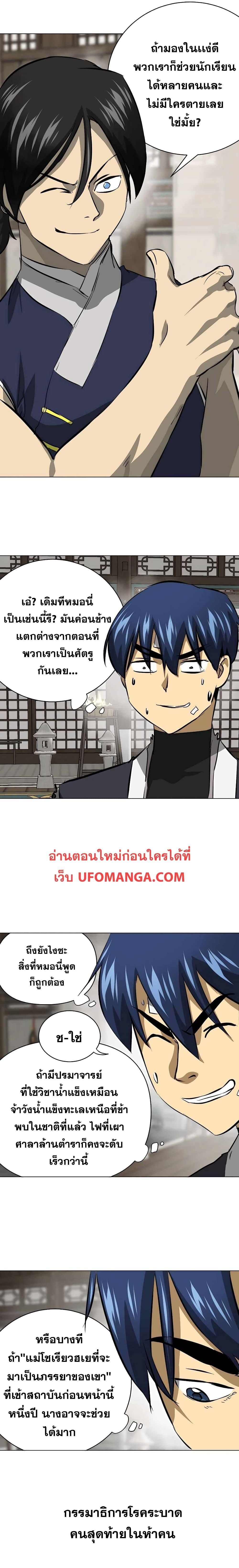 Infinite Level Up In Murim ตอนที่ 134 6