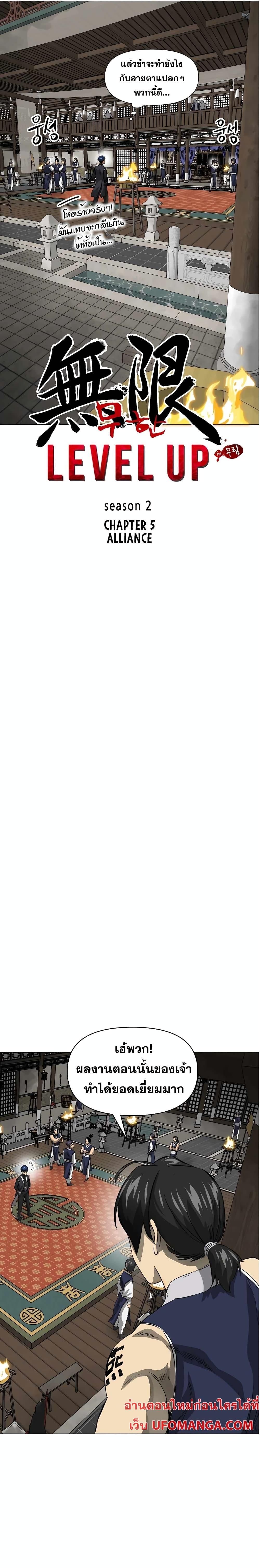 Infinite Level Up In Murim ตอนที่ 134 3