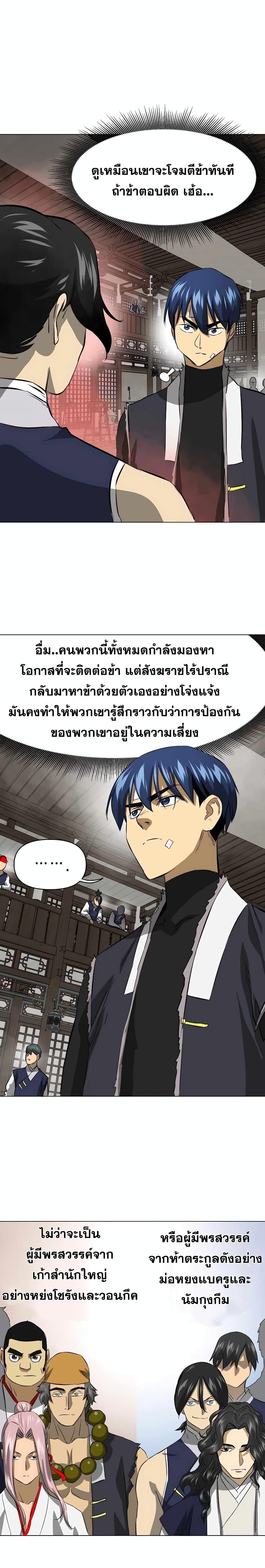 Infinite Level Up In Murim ตอนที่ 134 11