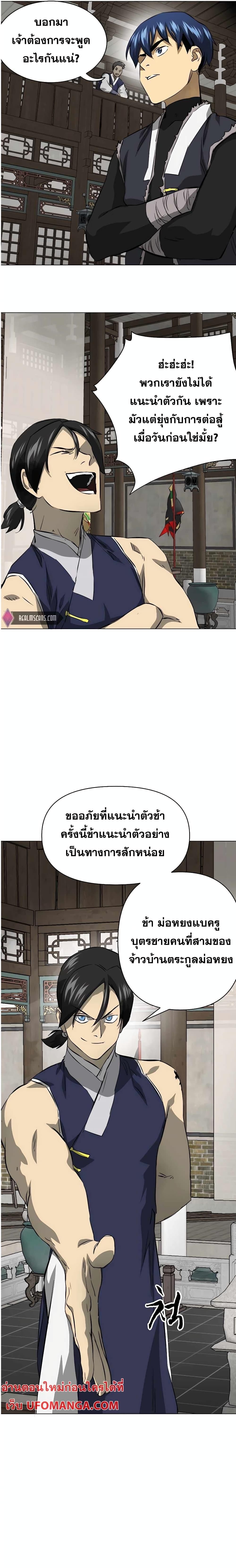 Infinite Level Up In Murim ตอนที่ 134 8