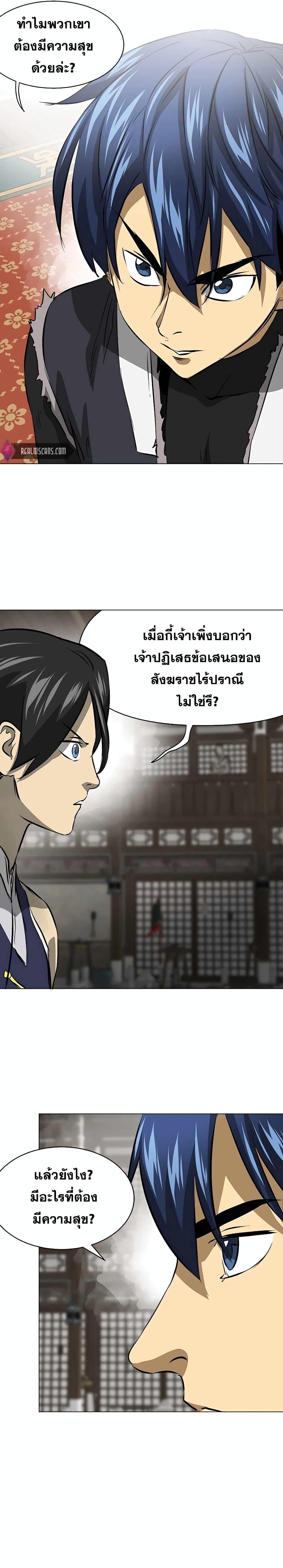 Infinite Level Up In Murim ตอนที่ 134 15