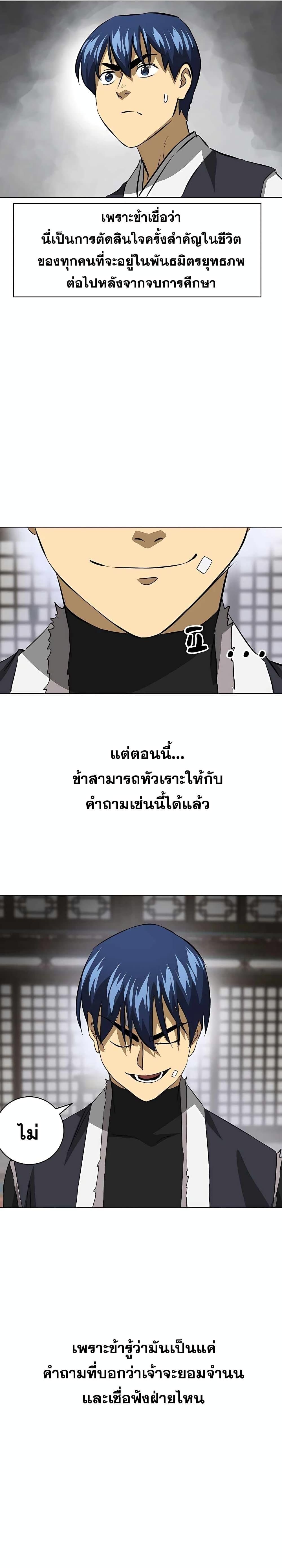 Infinite Level Up In Murim ตอนที่ 134 13