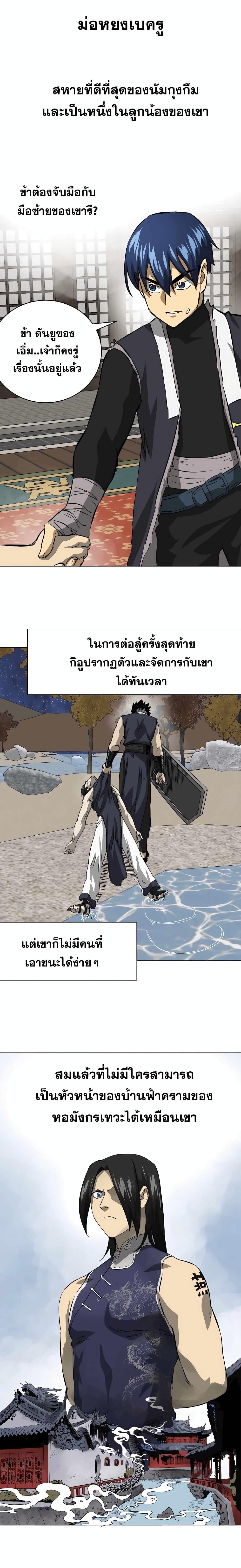Infinite Level Up In Murim ตอนที่ 134 9