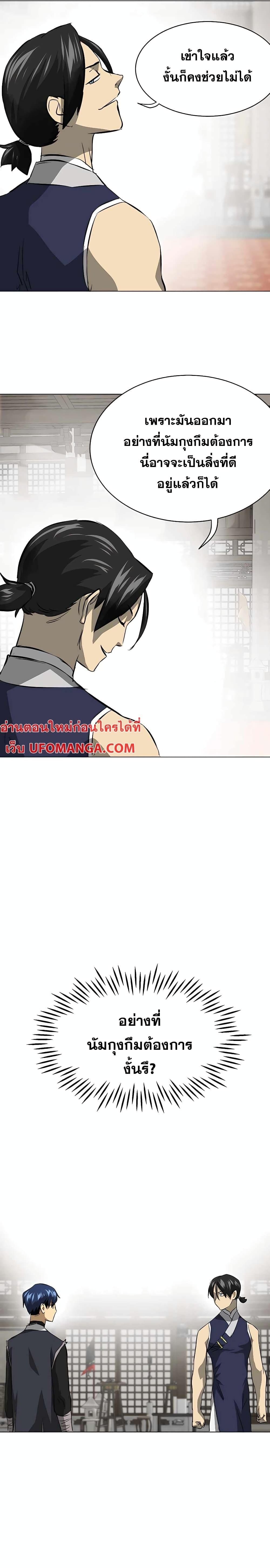 Infinite Level Up In Murim ตอนที่ 134 20