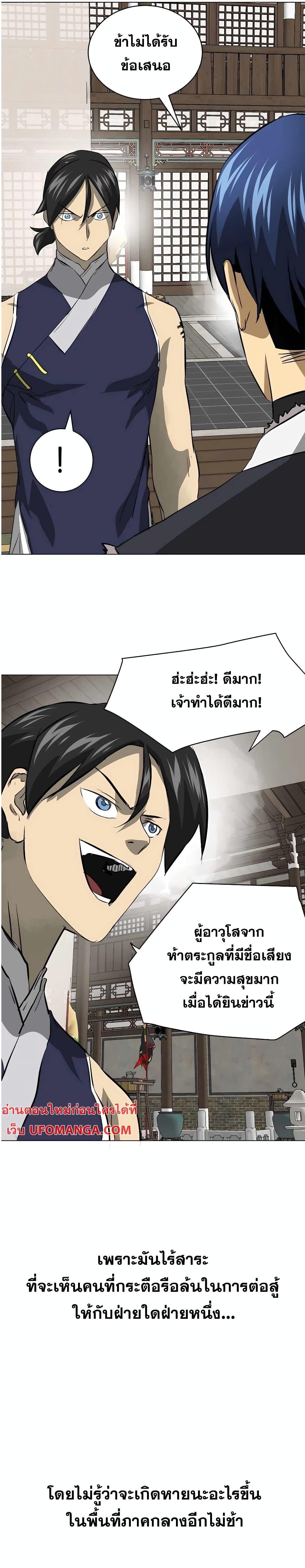 Infinite Level Up In Murim ตอนที่ 134 14