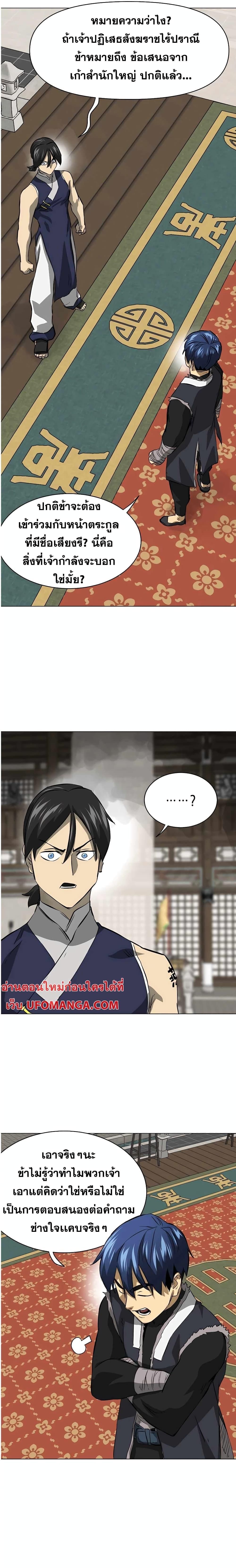 Infinite Level Up In Murim ตอนที่ 134 16