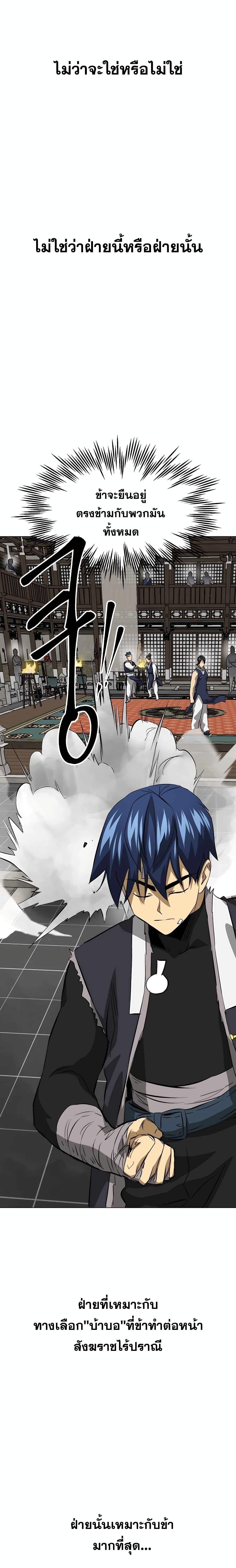 Infinite Level Up In Murim ตอนที่ 134 24