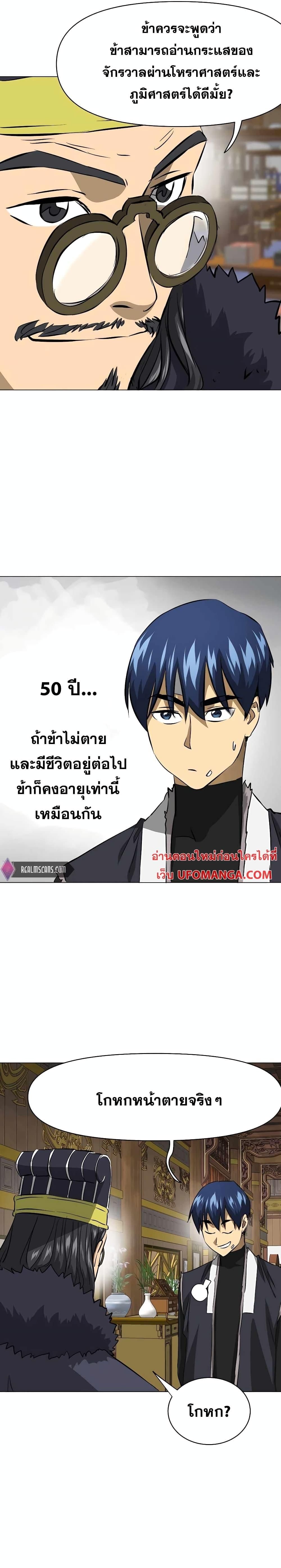 Infinite Level Up In Murim ตอนที่ 134 27