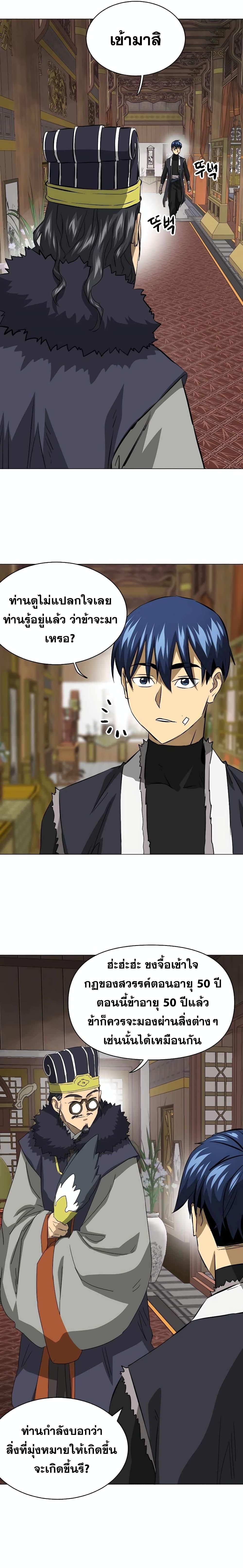 Infinite Level Up In Murim ตอนที่ 134 26