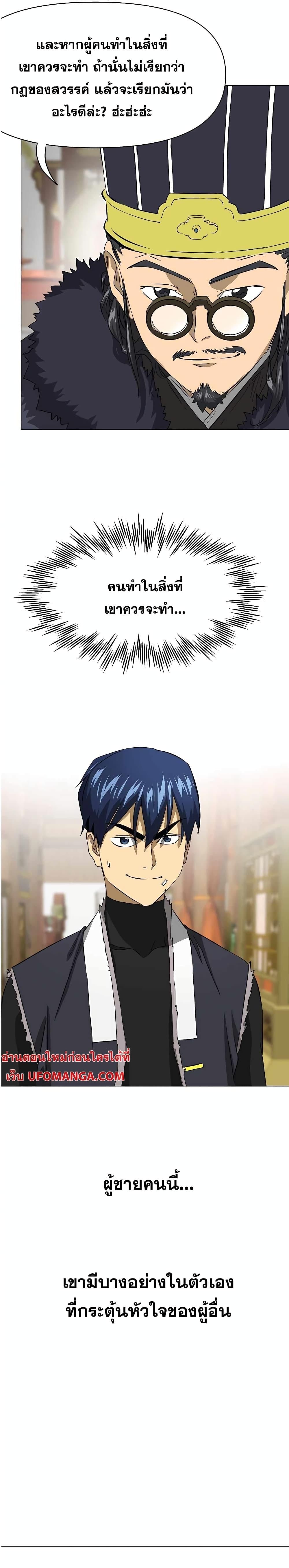 Infinite Level Up In Murim ตอนที่ 134 32