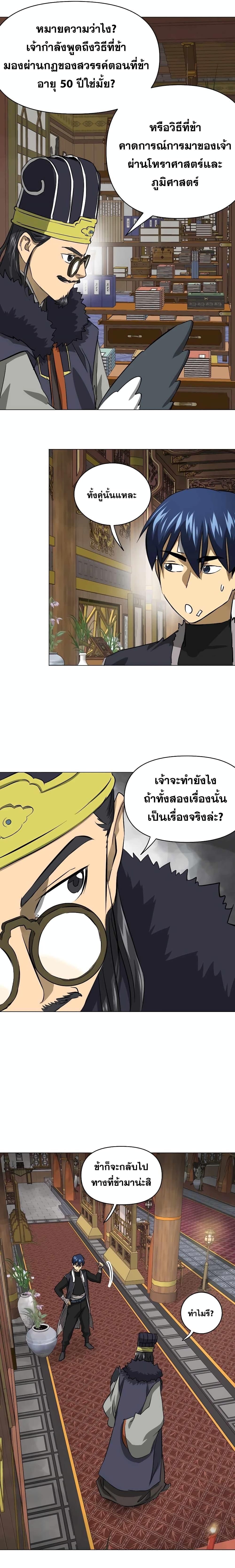 Infinite Level Up In Murim ตอนที่ 134 28