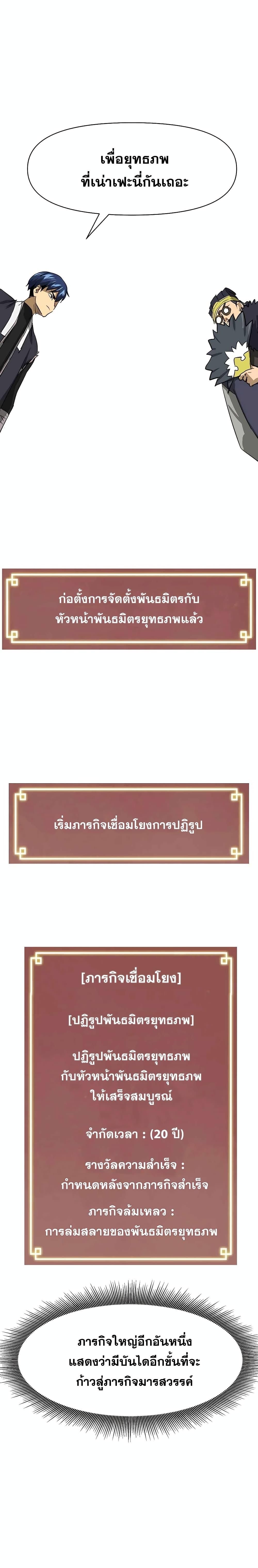 Infinite Level Up In Murim ตอนที่ 134 38