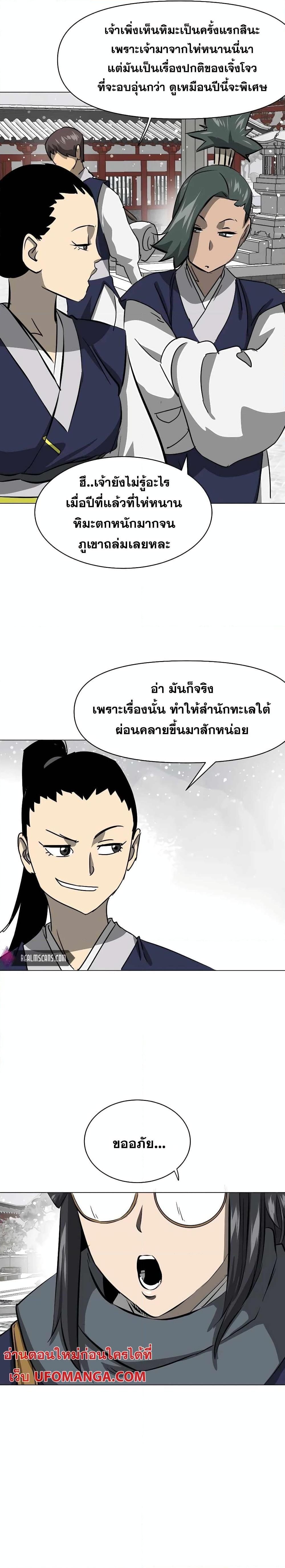 Infinite Level Up In Murim ตอนที่ 135 2