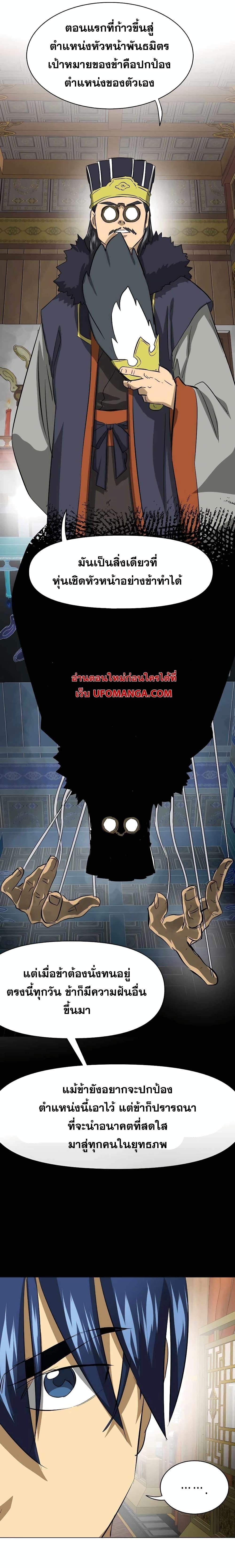 Infinite Level Up In Murim ตอนที่ 134 41