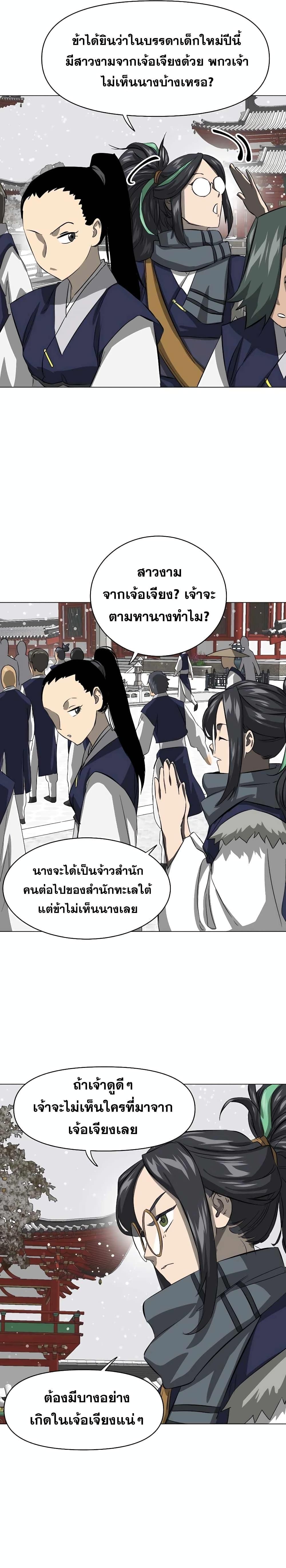 Infinite Level Up In Murim ตอนที่ 135 3