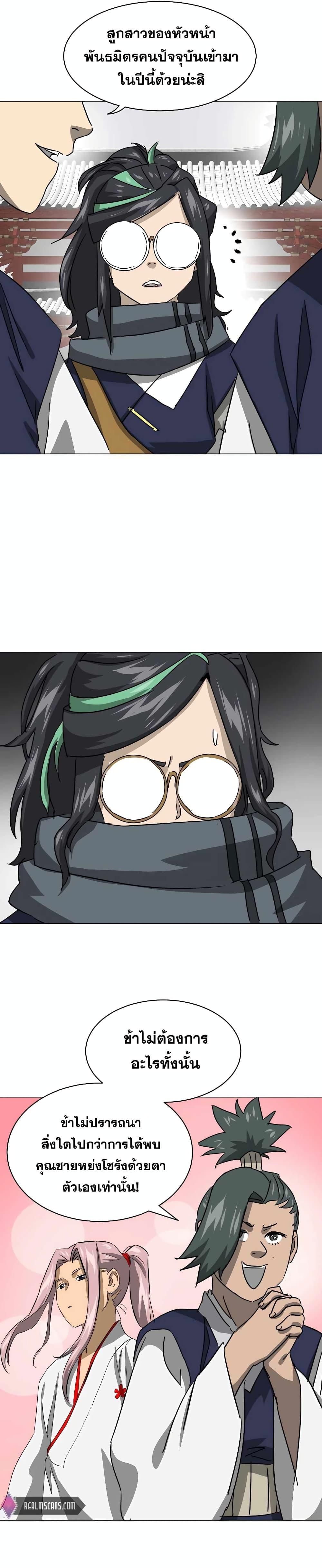 Infinite Level Up In Murim ตอนที่ 135 5