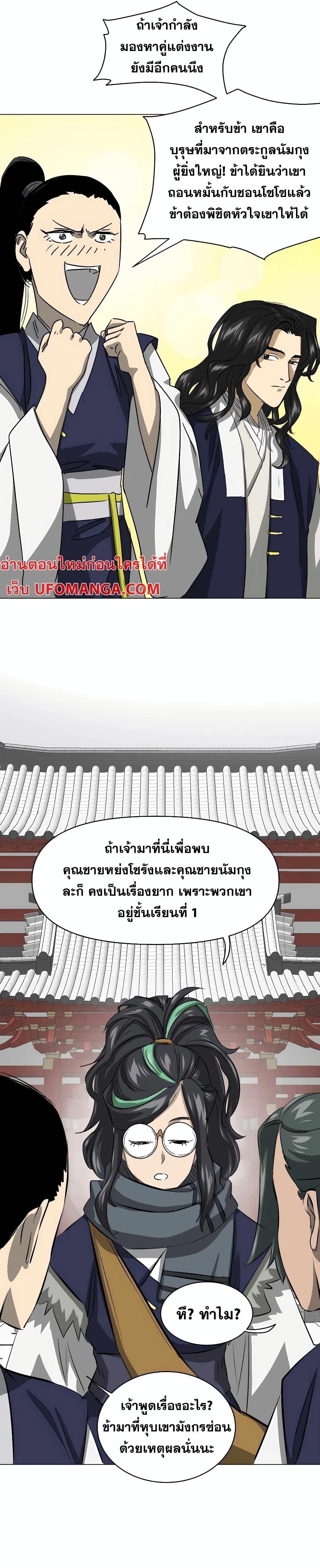 Infinite Level Up In Murim ตอนที่ 135 6