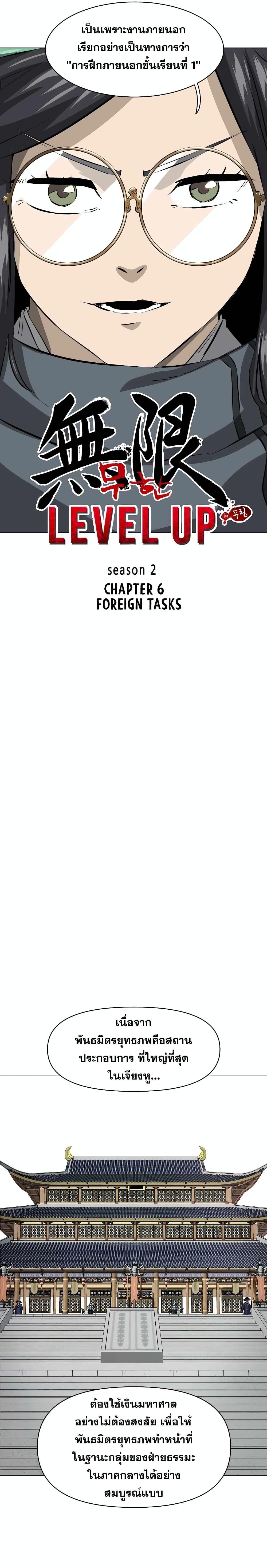 Infinite Level Up In Murim ตอนที่ 135 7