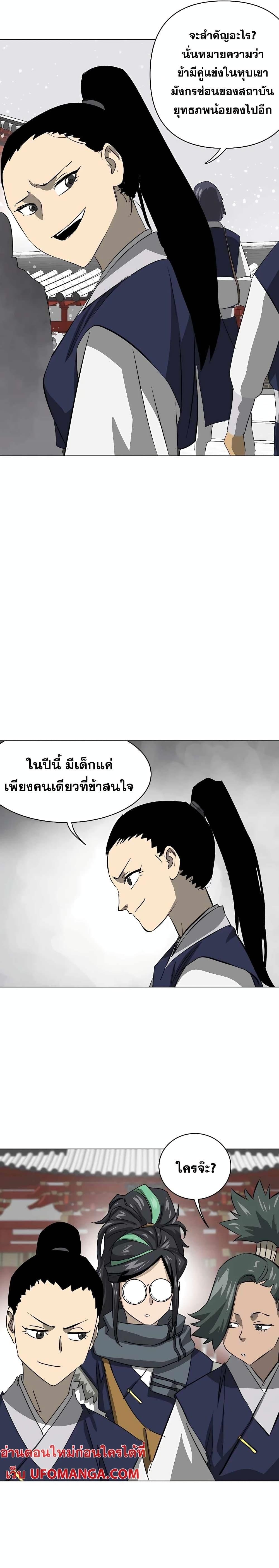 Infinite Level Up In Murim ตอนที่ 135 4