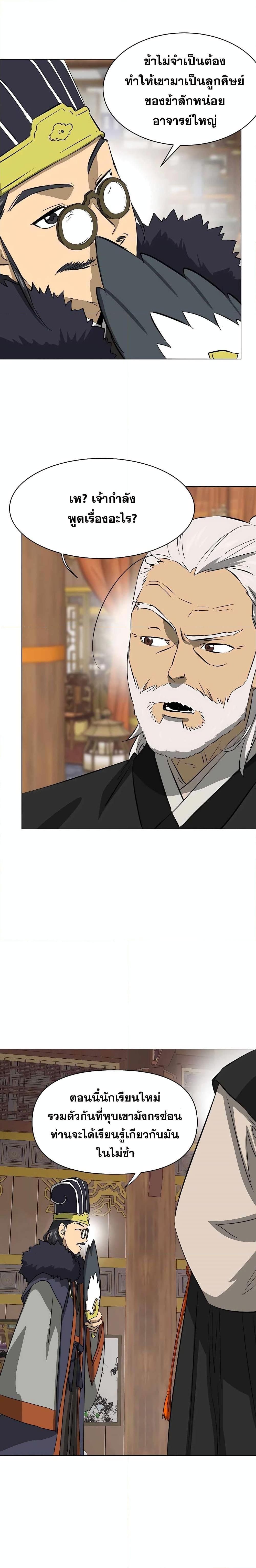 Infinite Level Up In Murim ตอนที่ 135 13