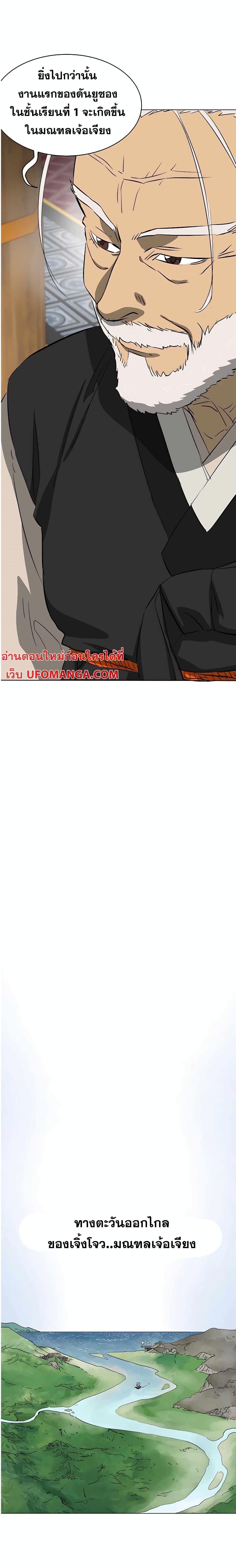 Infinite Level Up In Murim ตอนที่ 135 16