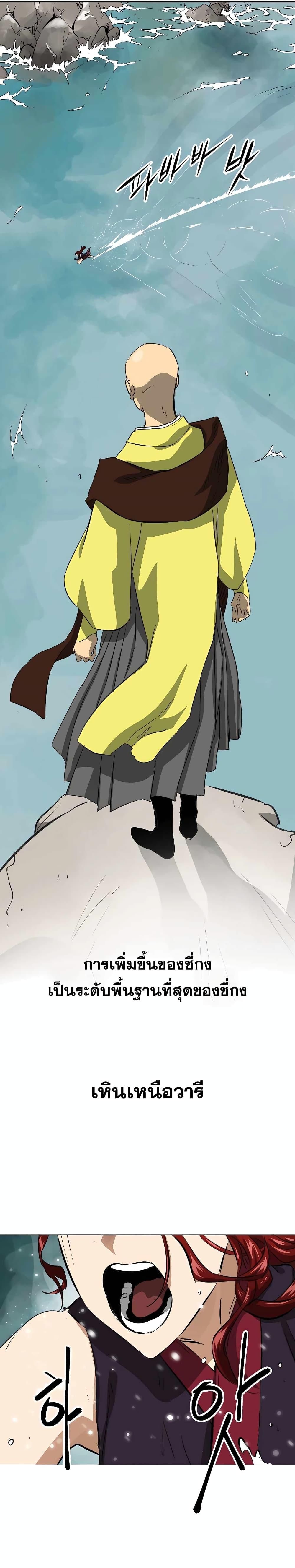 Infinite Level Up In Murim ตอนที่ 135 19