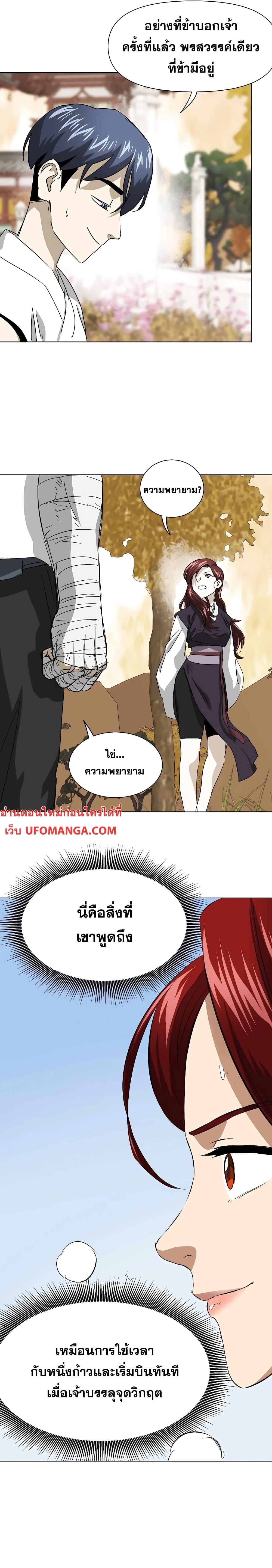 Infinite Level Up In Murim ตอนที่ 135 26