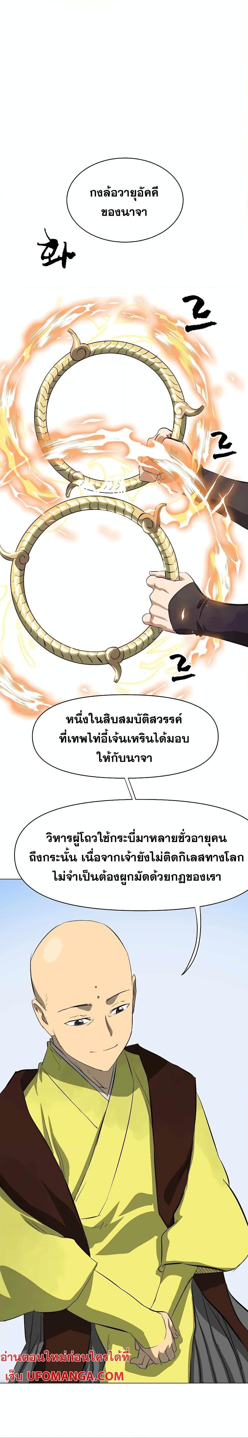 Infinite Level Up In Murim ตอนที่ 135 32