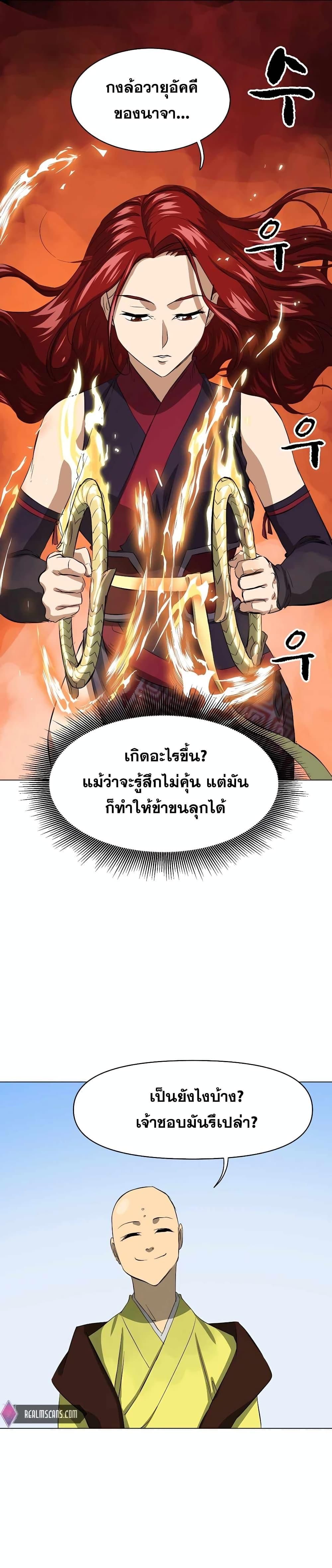 Infinite Level Up In Murim ตอนที่ 135 33