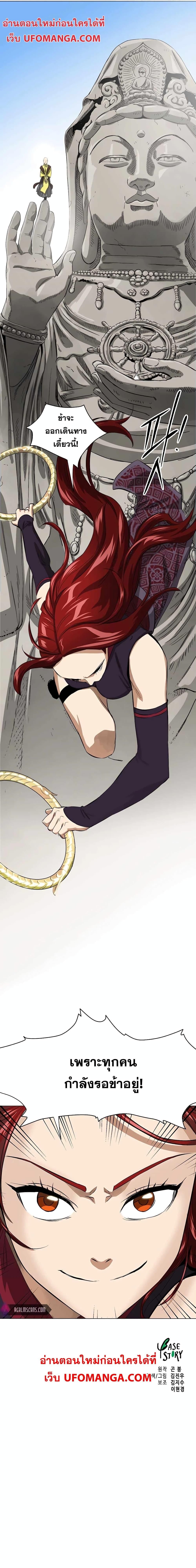 Infinite Level Up In Murim ตอนที่ 135 39