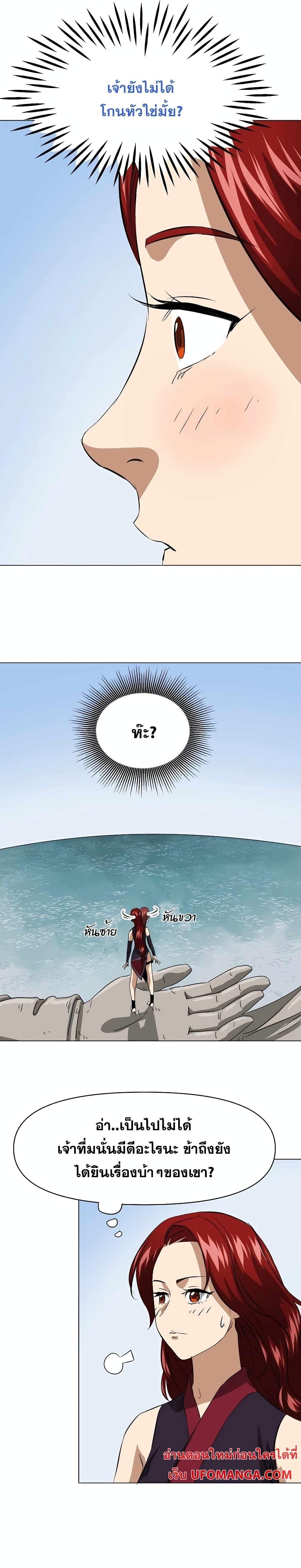 Infinite Level Up In Murim ตอนที่ 135 28