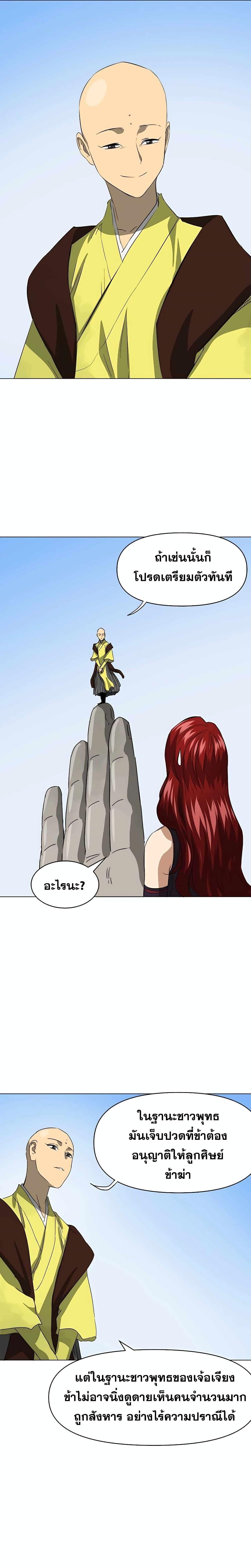 Infinite Level Up In Murim ตอนที่ 135 35