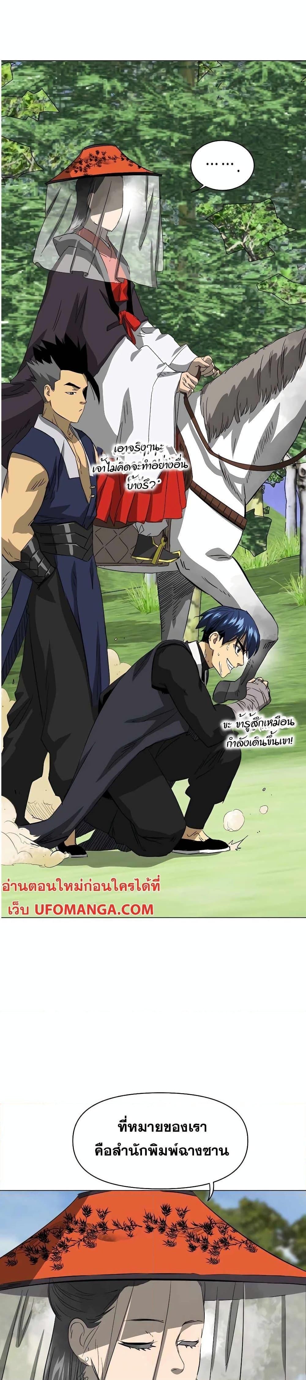 Infinite Level Up In Murim ตอนที่ 137 3