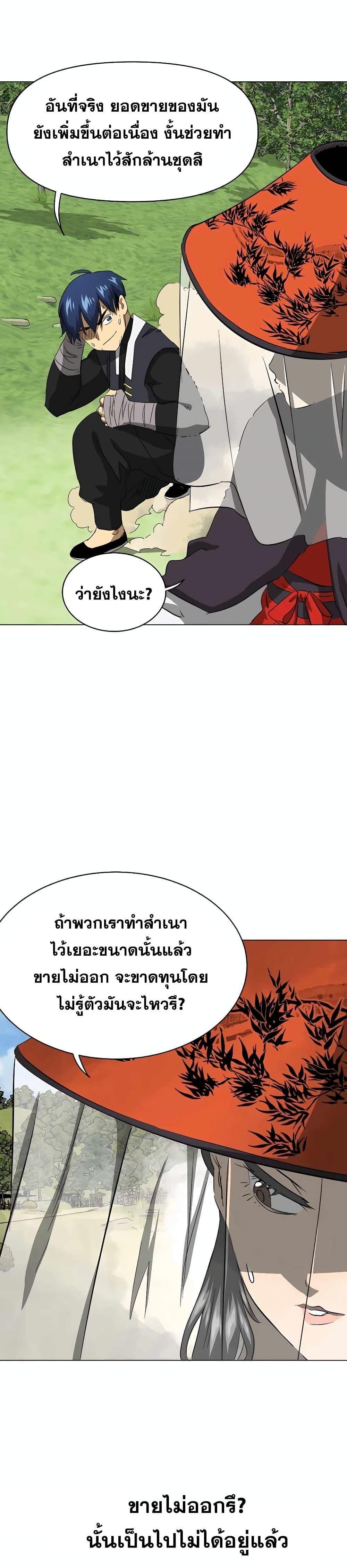 Infinite Level Up In Murim ตอนที่ 137 5