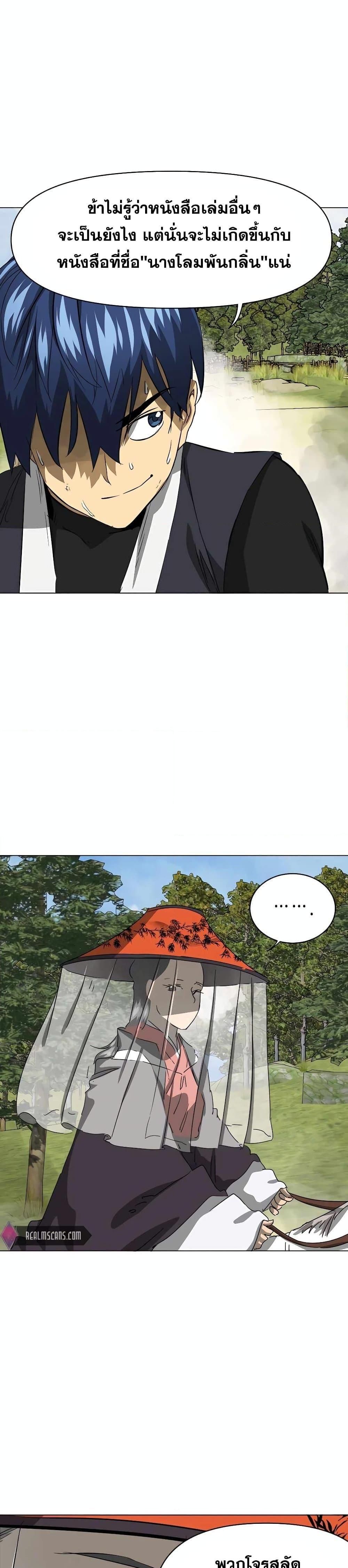 Infinite Level Up In Murim ตอนที่ 137 6