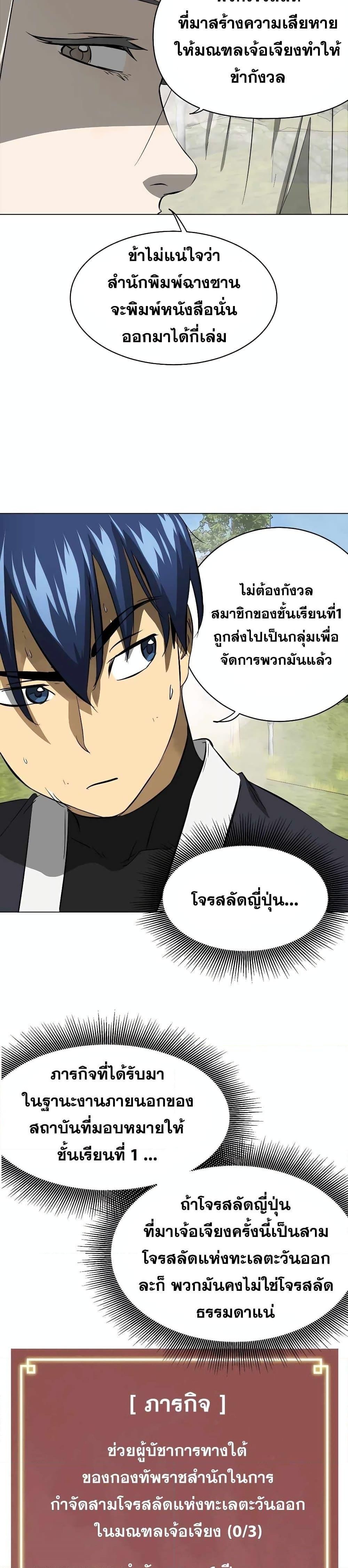 Infinite Level Up In Murim ตอนที่ 137 7