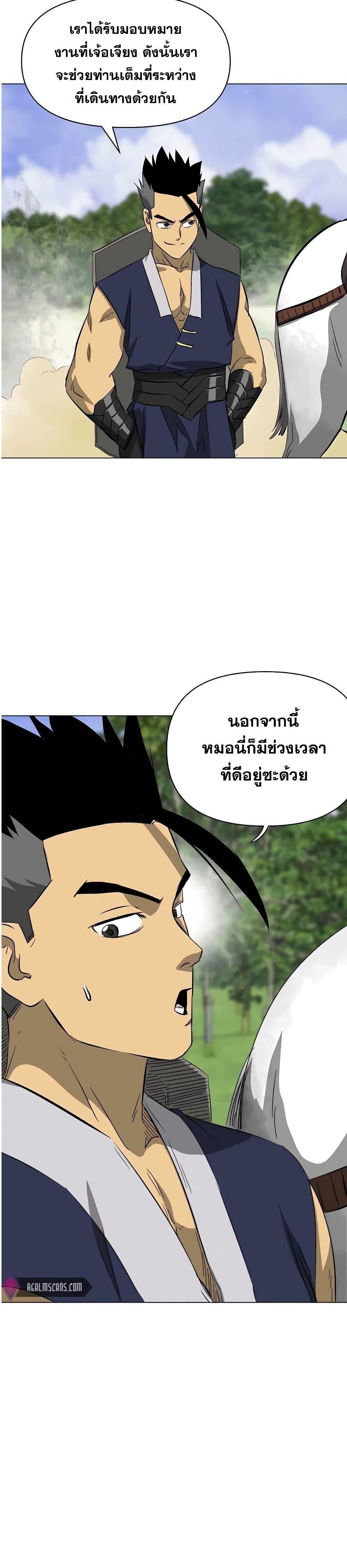 Infinite Level Up In Murim ตอนที่ 137 2