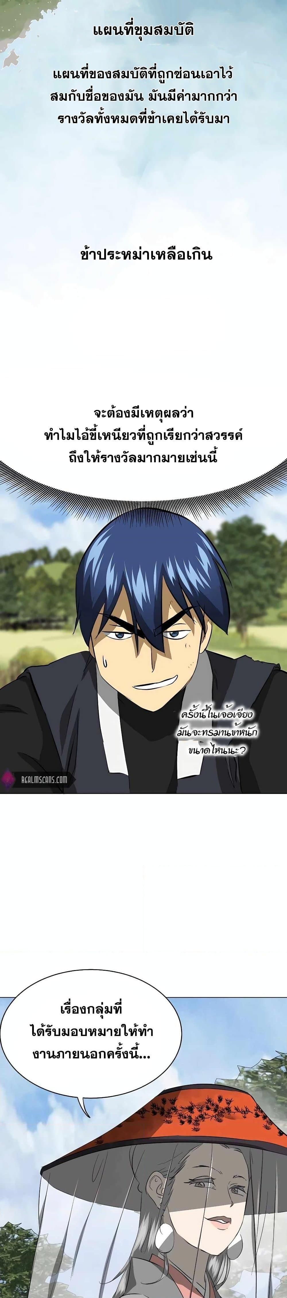 Infinite Level Up In Murim ตอนที่ 137 11