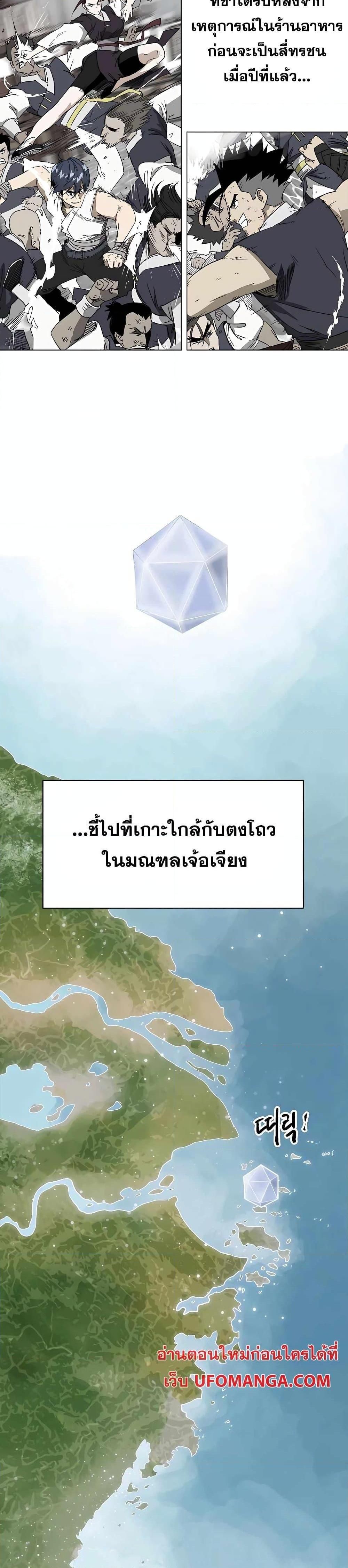 Infinite Level Up In Murim ตอนที่ 137 10
