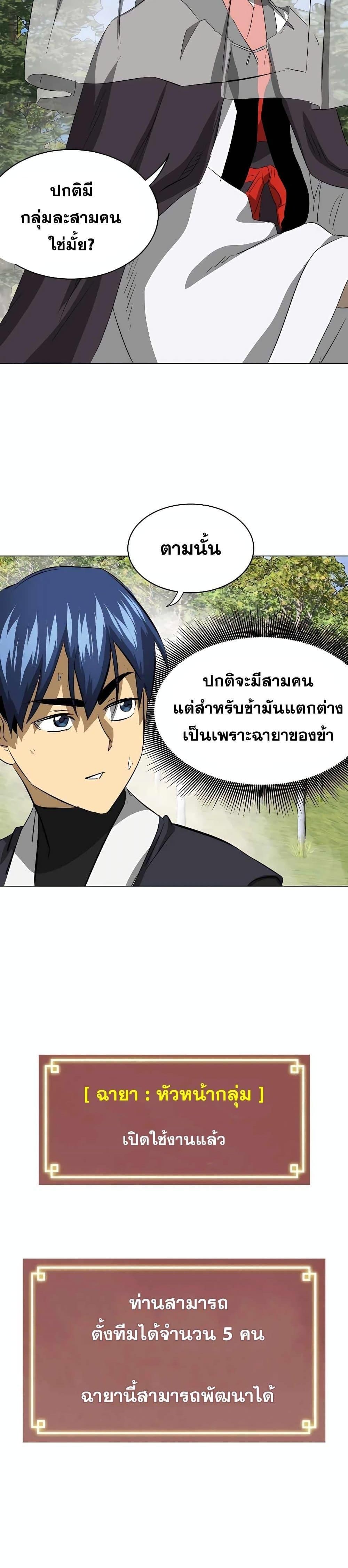 Infinite Level Up In Murim ตอนที่ 137 12