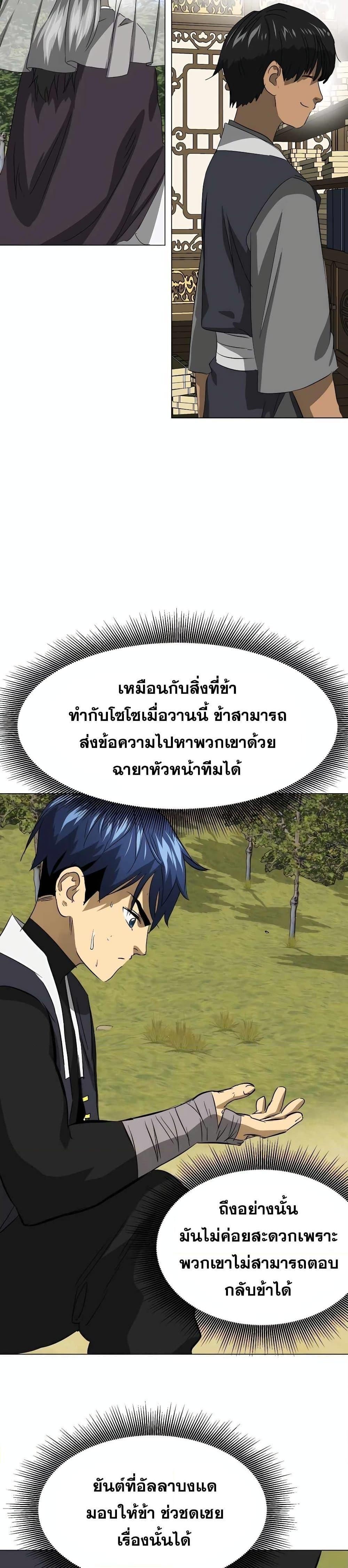 Infinite Level Up In Murim ตอนที่ 137 14