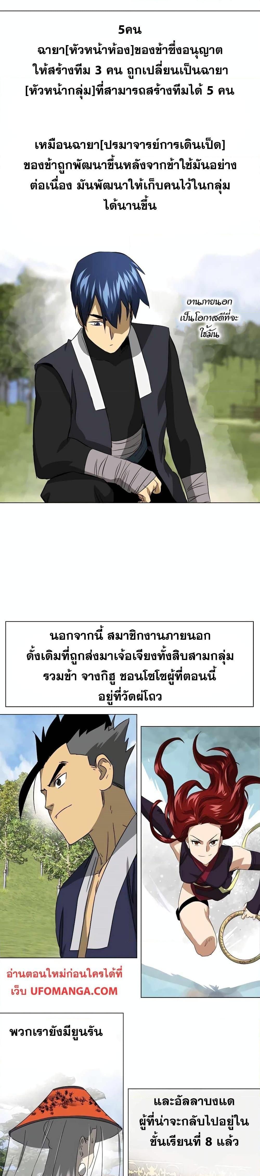 Infinite Level Up In Murim ตอนที่ 137 13