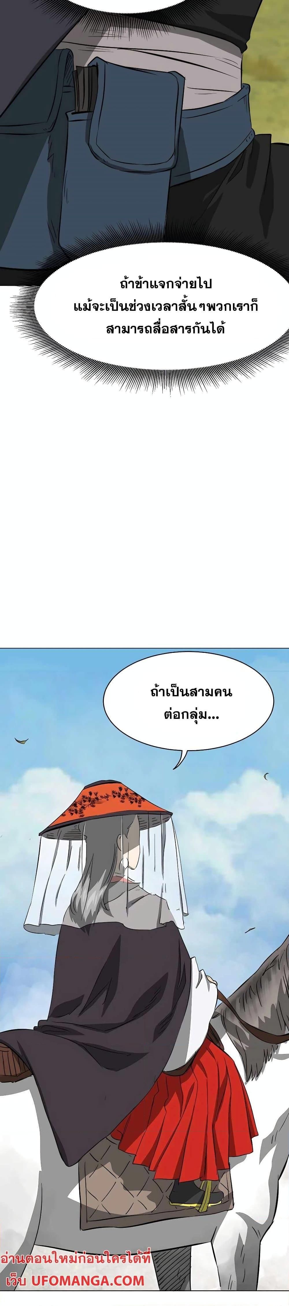 Infinite Level Up In Murim ตอนที่ 137 15