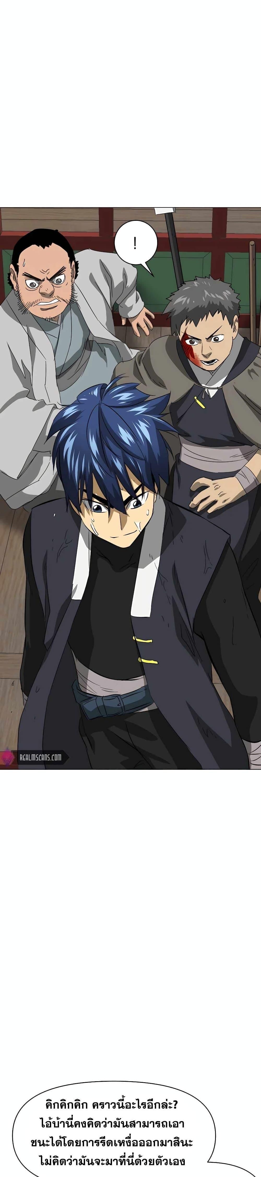 Infinite Level Up In Murim ตอนที่ 137 20