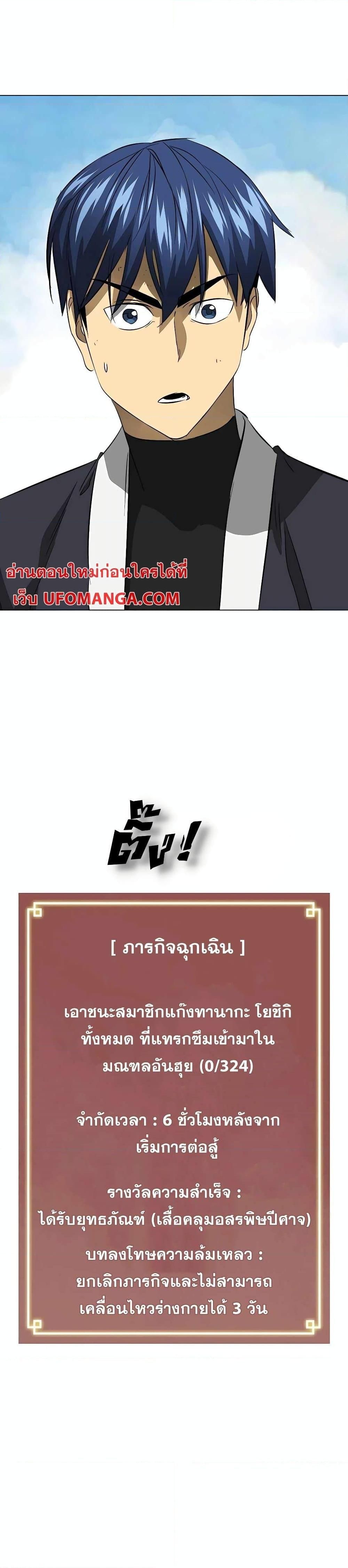 Infinite Level Up In Murim ตอนที่ 137 17