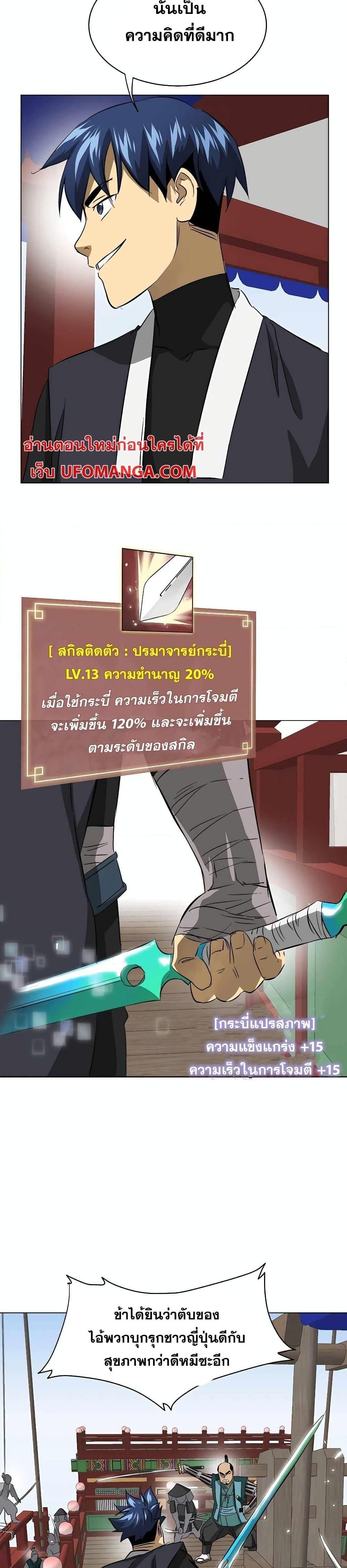 Infinite Level Up In Murim ตอนที่ 137 25