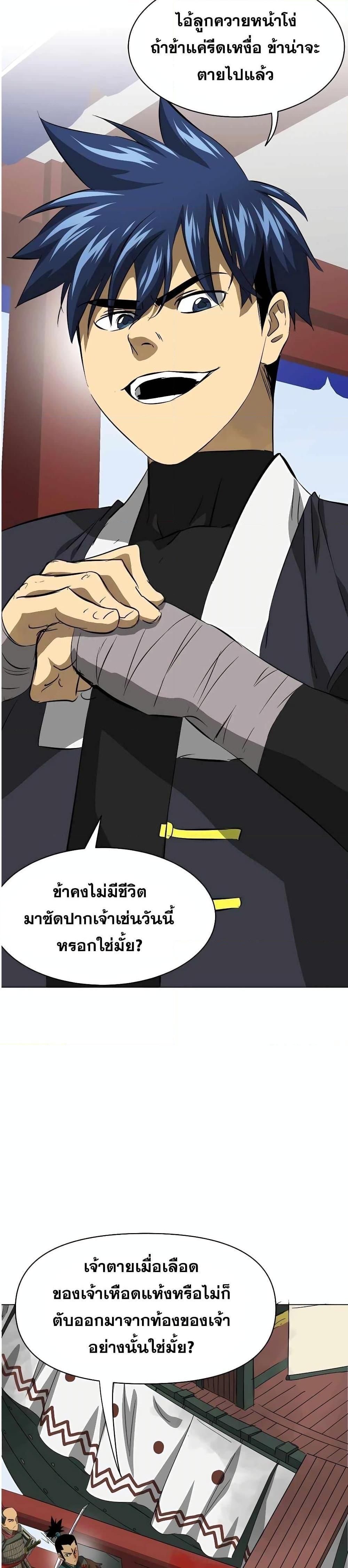 Infinite Level Up In Murim ตอนที่ 137 22